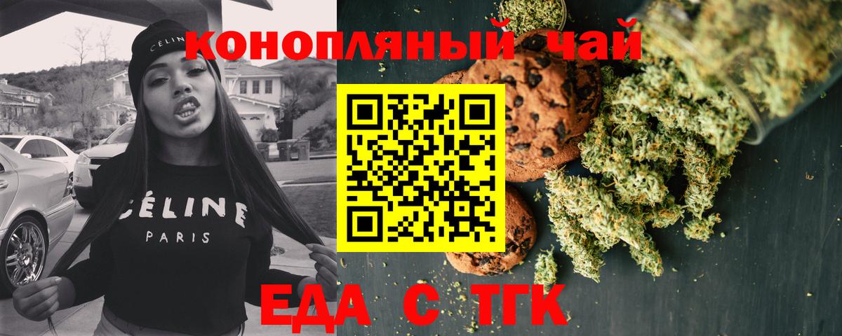 Еда ТГК конопля Ржев
