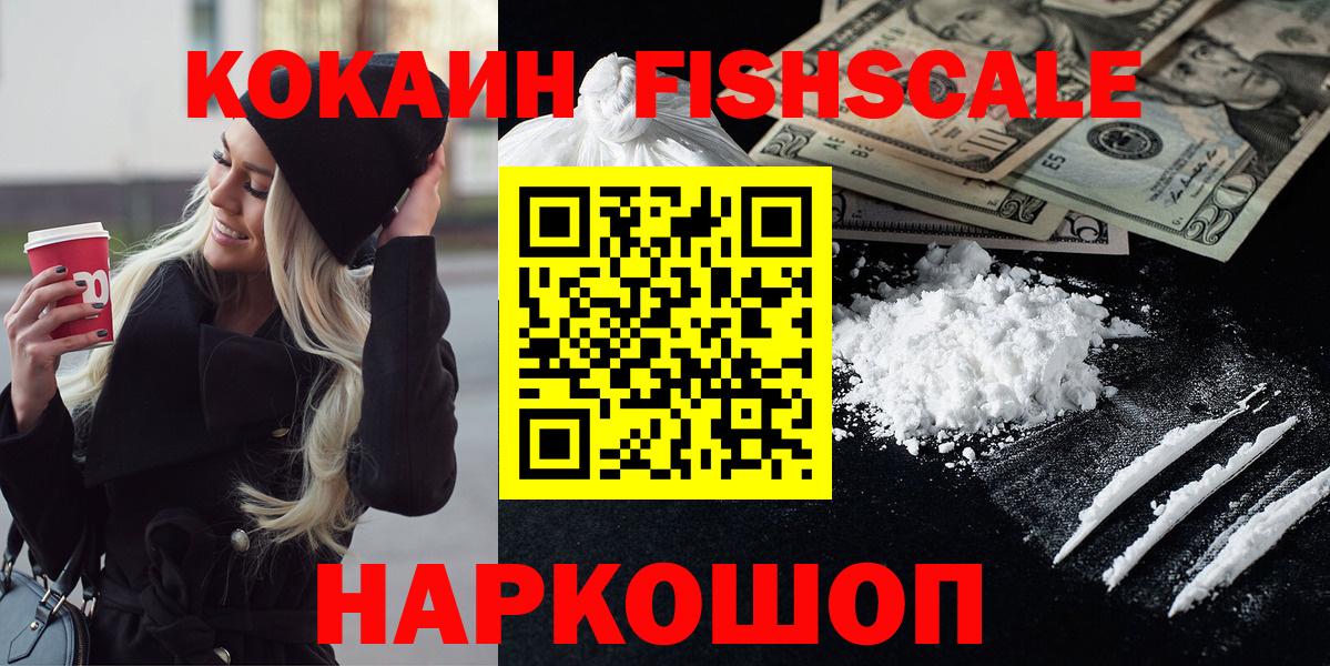 COCAIN Fish Scale Ржев