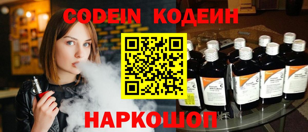 Ржев  Кодеиновый сироп Lean Purple Drank  Кодеин Purple Drank  Вход с VPN 