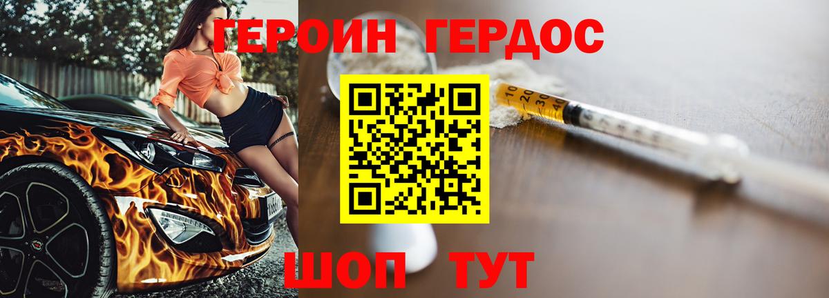 ГЕРОИН белый Ржев