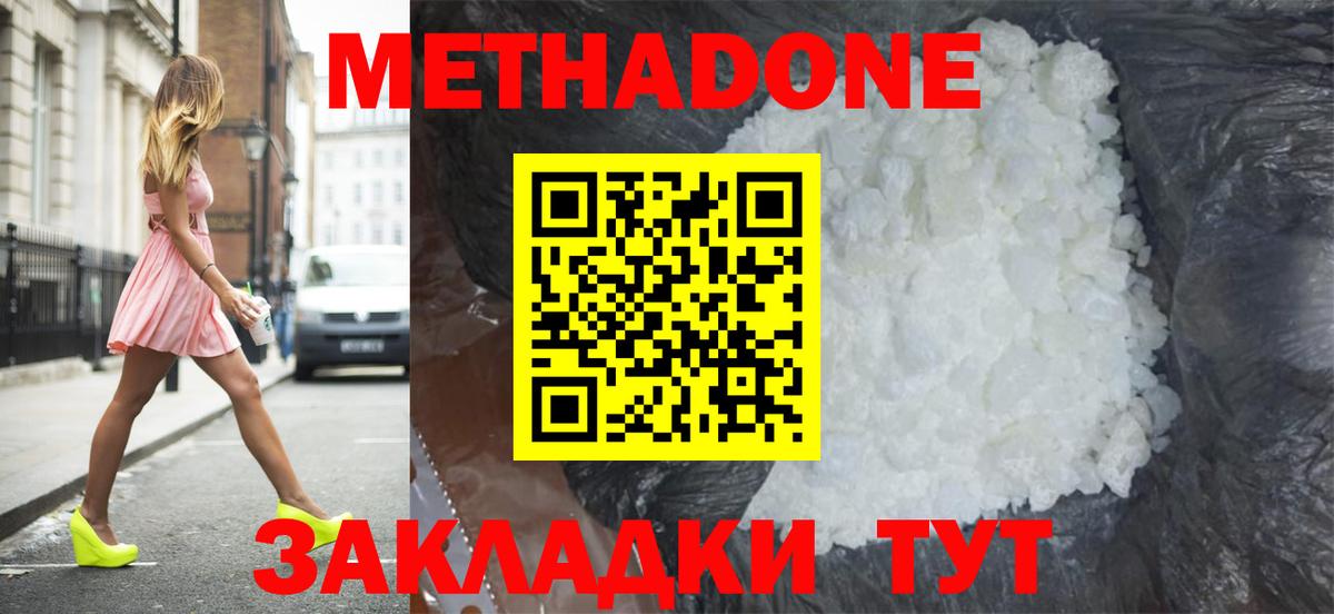 Метадон methadone Ржев